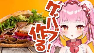 【直播烹飪/含攝影機】歡迎新觀眾/潛水員♡ 想嚐嚐街頭小吃嗎！ ？一起來做「烤肉三明治」吧！ ！ ！ ✨ #聊天 【桃賀小夜/新進虛擬主播】
