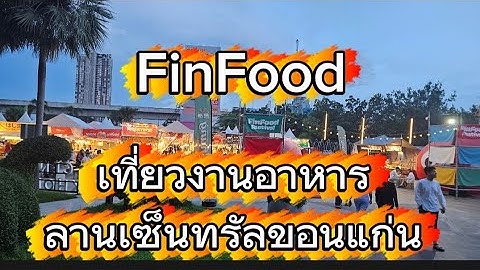 งาน FinFood  ณ ลานข้าวเหนียวเซ็นทรัล #ของดีบอกต่อ