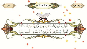 18 سورة البقره از آیت 113 الی 119