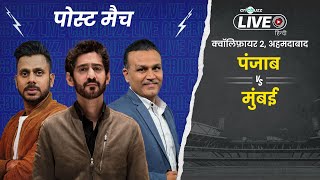 Cricbuzz Live हिन्दी: #PBKS crush #MI; move into the #IPL2025Final to meet #RCB