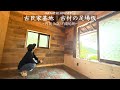 12話「古民家基地｜内装仕上げ始動」古材の足場板で壁を仕上げるDIY