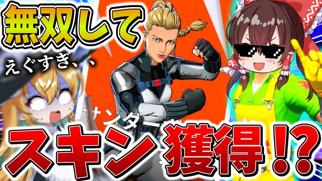 【驚愕】ヤバすぎ、、スキン大会でまさかの「キルムーブ」でガチ無双！？メダリオンとミシック武器で暴走し、まさかの結果に、、【フォートナイト】【ゆっくり実況】【チャプター6】【シーズン2】