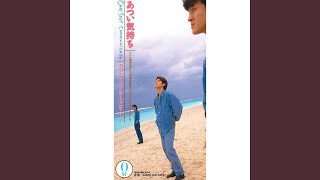 Atsuikimochi (KARAOKE)