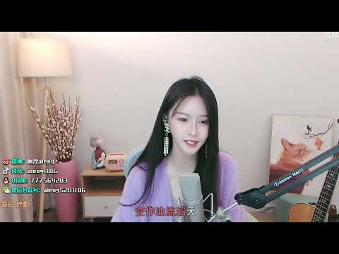 【阿冷aleng丶】cover 共你痴痴爱在（粤）【房间ID520】