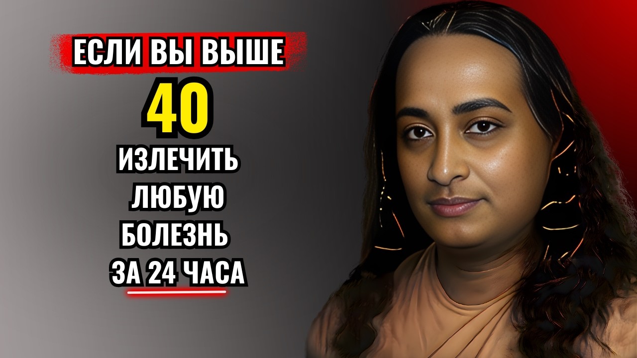 🔥Как Йогананда излечил свою неизлечимую болезнь (врачи были в шоке)