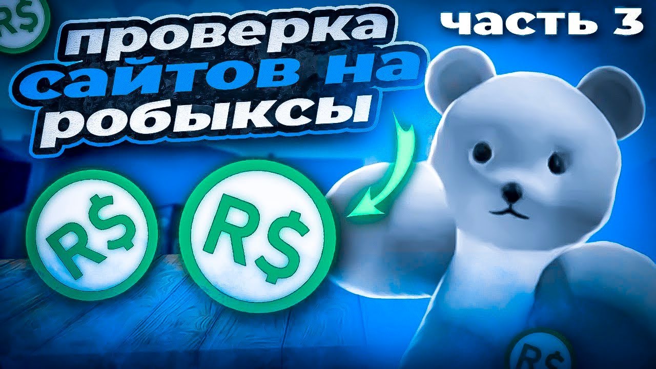 Playerok com купить робуксы