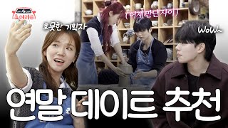 [이벤트🚗] 요즘 MZ 연말 데이트 다 여기로 간다! 서울 근교 드라이브 코스 추천 | 츄어리즘 EP.6