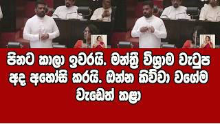 Download Lagu මන්ත්‍රීවරුන්ට විශ්‍රාම වැටුප,දීමනා,පර්මිට් සියල්ල නැති කරනවා MP3