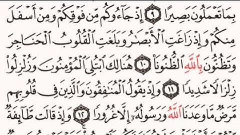 الصفحة رقم 419 الشيخ ماهر المعيقلي - القرآن الكريم - Quran