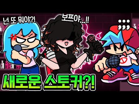 스카이에 이은 또다른 사생팬 신지 등장?! ㄷㄷ [ 프라이데이 나이트 펌킨(Friday Night Funkin) ] l 휴지(HueZ)
