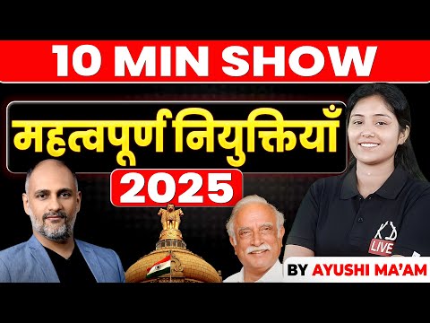 महत्वपूर्ण नियुक्तियाँ 2025 | New Appointments 2025 | BY AYUSHI MA'AM