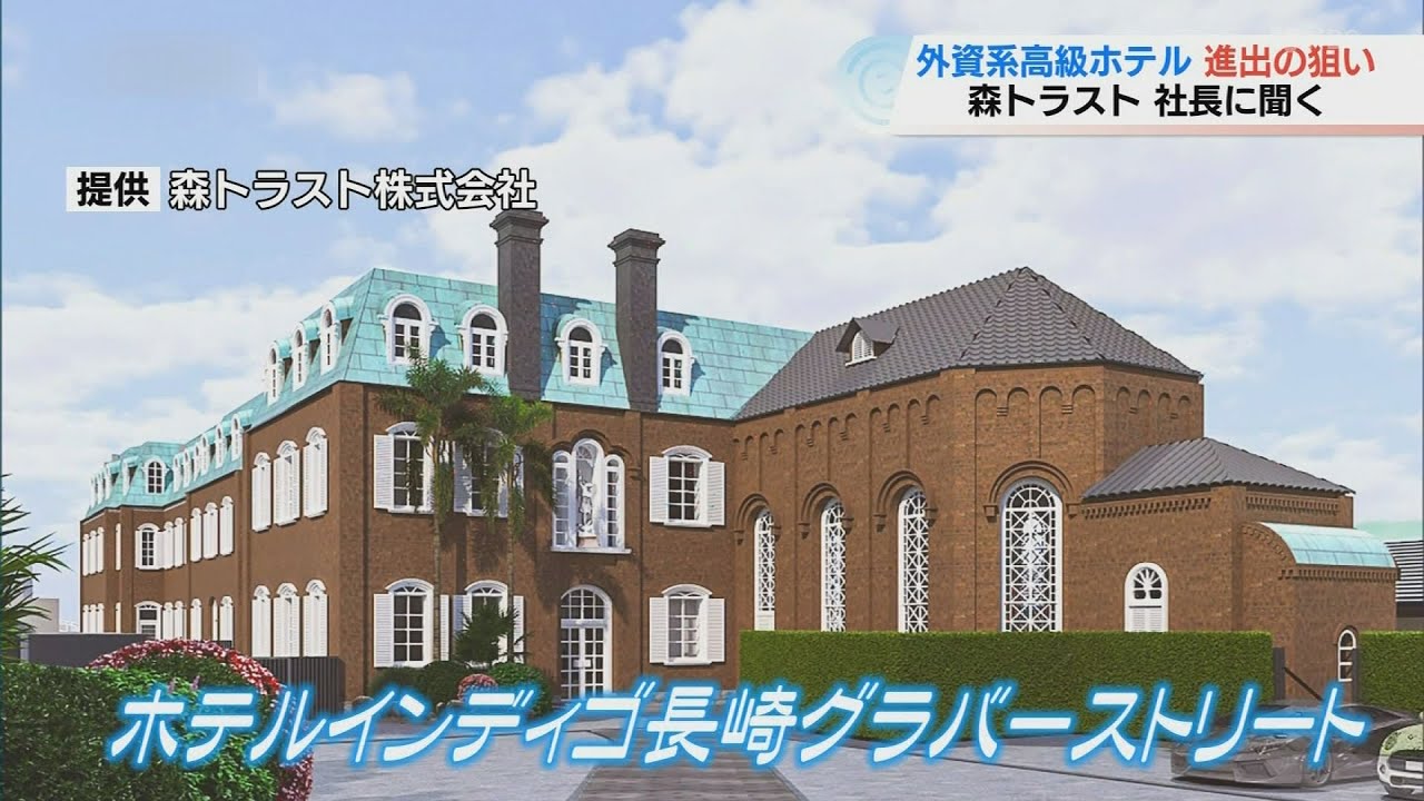 外資系ホテル続々…赤レンガ修道院を改装し高級ホテルに 森トラスト
