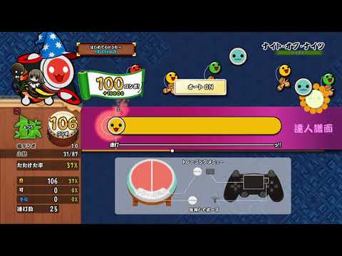 【太鼓の達人 PS4】ナイト・オブ・ナイツ (達人譜面) ふつう オート【セッションでドドンがドン！】