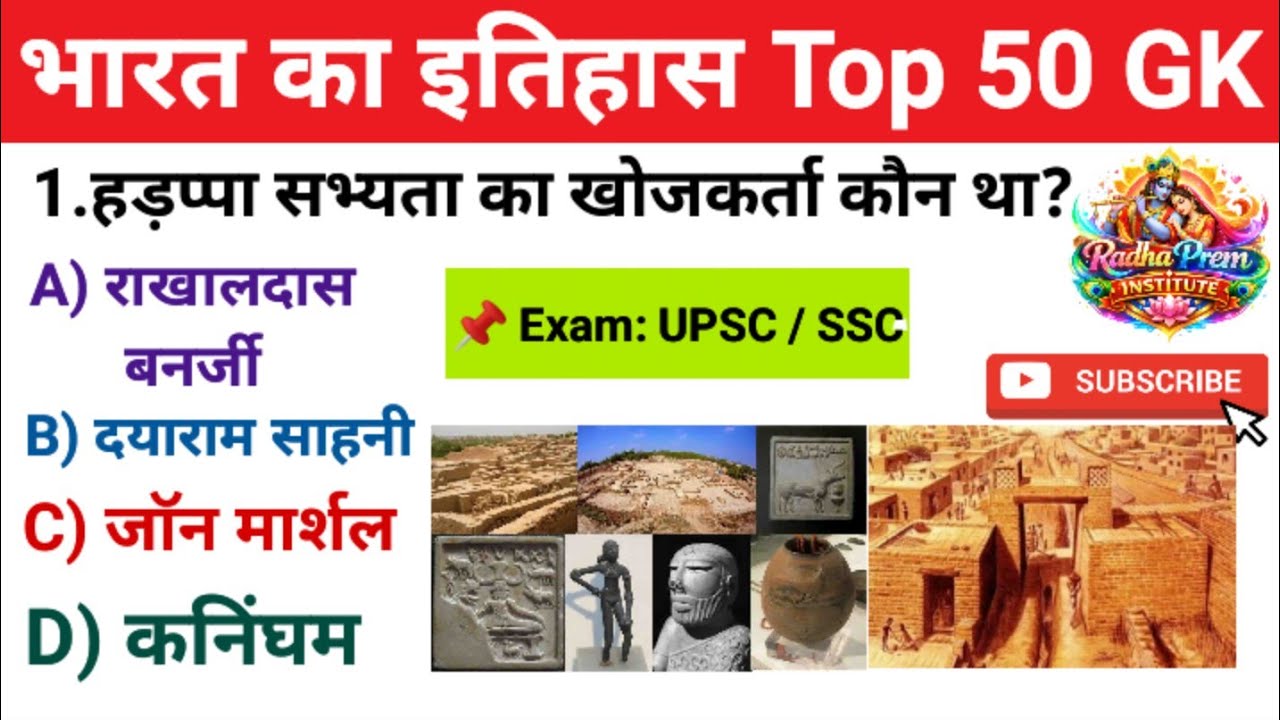 इतिहास 50 GK MCQ || gk question || gk question answer | gk quiz || general knowledge quiz || gk gs