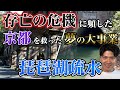 京都を救った奇跡の運河「琵琶湖疏水」は京都をどう変えたのか?実際に現地を巡り、貴重な史料も交えて日本一わかりやすく徹底解説!