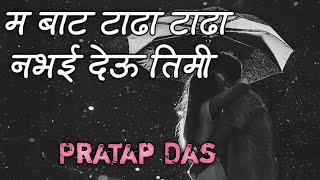 Ma Bata Tadha Tadha Navai Deu || Lyrical Video || Pratap Das || YEMIMA