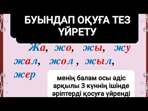 Баланы оқуға үйрету