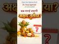 अक्षय तृतीया Special| #shorts