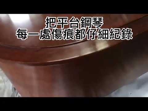 【重物搬運實錄】國際船運貨物均需拆卸裝訂木箱，平台演奏鋼琴需協助提領及拆木箱進行搬運作業；搬家公司可處理嗎？