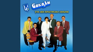 Нічого вічного немає - лише любов