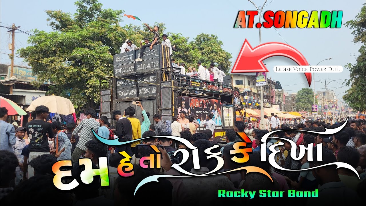 ✨️सबसे हटके टीमली🔥Dum Hai To Rak Ke Dikha💣Rocky Bullet Wada Ne🔥At.Songadh💕✨️