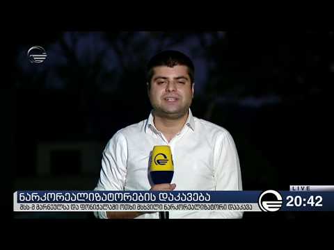 ნარკორეალიზატორების დაკავება