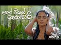 Jackson Anthony - Eka Gei Sokari Movie Songs - Pan Vile Sokari (පන් විලේ සොකරි)