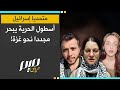متحـ ـديا إسـ ـرائيل أسطول الحرية يبحر مجددا نحو غزة متحـ ـديا إسـ ـرائيل أسطول الحرية يبحر مجددا نحو غزة