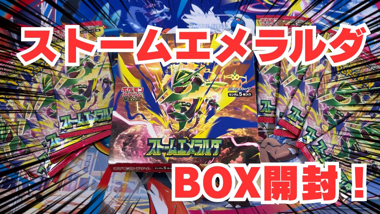 Pokémon Card Opening] Opening a Storm Emeralda BOX! Hunting for