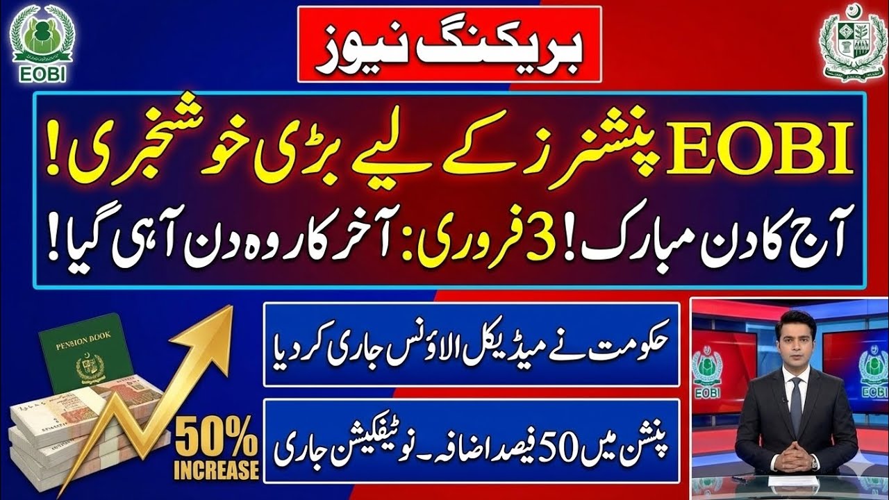 EOBI Pension Big Breaking News Today 50% Pension Increase Notification Issued Latest Pakistan Update