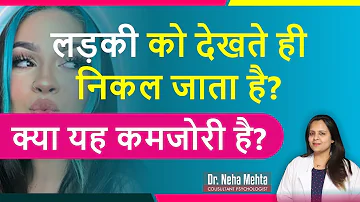 sex शूरु होने से पहले ही Discharge होना  Is it a problem ? in HINDI || Dr Neha Mehta