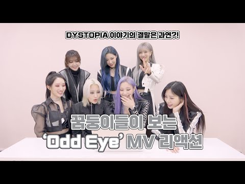 Dreamcatcher — (ENG)Dreamcatcher(드림캐쳐) 'Odd Eye' MV 리액션