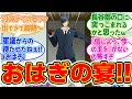 【刀剣乱舞 廻 -虚伝 燃ゆる本能寺-】第2話みんなの反応集!おはぎの宴だったのに長谷部食べてないじゃん!?【物語る物語】