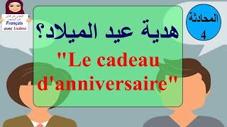 تعلم الفرنسية عن طريق المحادثات
