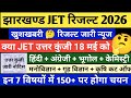 JET RESULT 2026 | JET ANSWER KEY 2026 | JPSC JET ANSWER KEY 2026 | JET CUT OFF 2026 