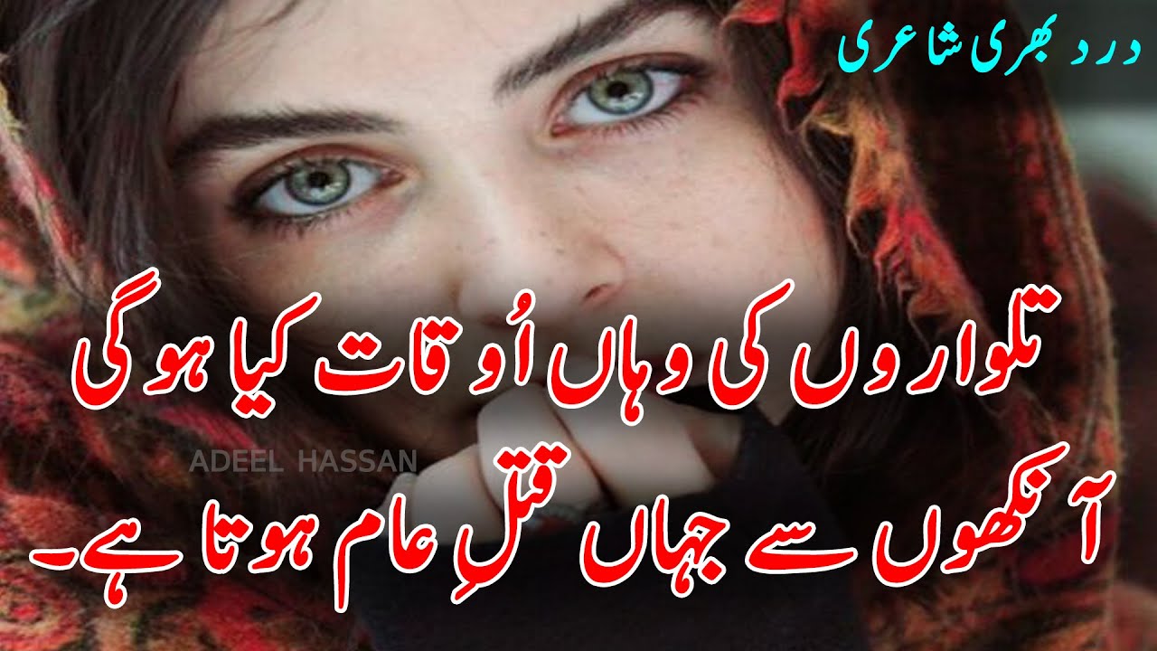 2 Line Sad Poetry | Urdu Sad Poetry | Hindi Sad Shayri | Urdu Shayri | Sad Love Poetry | Love Shayri