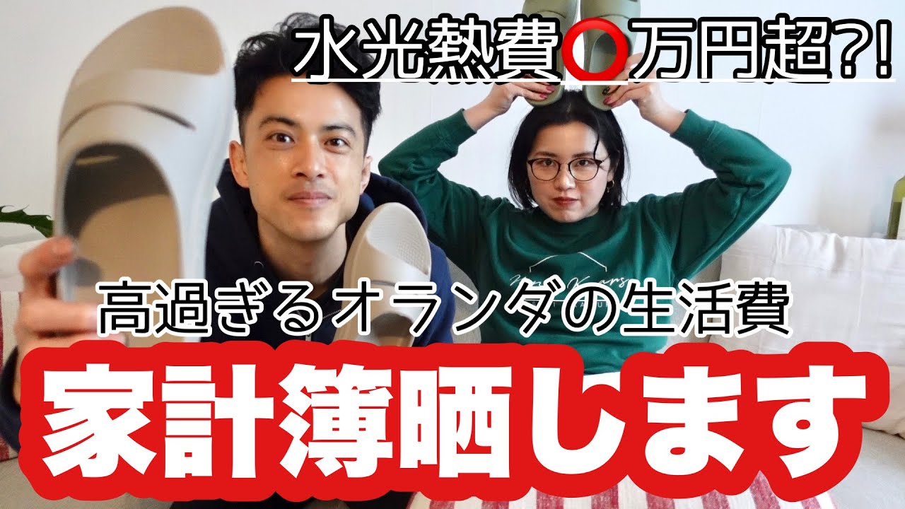 【驚愕】水光熱費⭕️万円越え！ヨーロッパ在住夫婦の生活費を晒します・・・