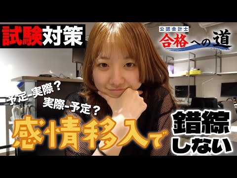 絶不調　CPA57　簿記1級に向けて　【公認会計士合格への道】#公認会計士 #タクセル #勉強方法 #経理