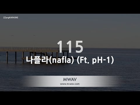 [짱가라오케/노래방] 나플라(<strong>nafla</strong>)-115 (Ft. pH-1) (Prod. PEEJAY) [ZZang KARAOKE]