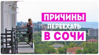 ВЛОГ о недвижимости Сочи🏝️ | почему стоит переехать в Сочи | купить квартиру в новостройке Сочи ВЛОГ о недвижимости Сочи🏝️ | почему стоит переехать в Сочи | купить квартиру в новостройке Сочи
