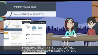 本番環境でのKubernetes監視ポイント