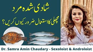 Machli Khane Ky Fayde | मछली खाने के फायदे | Fish Benefits for Males | Fish Oil Benefits for Males