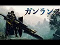 【ワイルズ発売直前】モンハンがやりたくなるモチベ爆上げ脳汁魅セプ集。（ガンランス編）