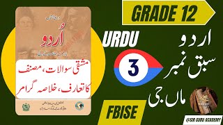 FBISE Urdu Class 12 New book UNIT 3 MAAN JI ماں جی مصنف قدرت اللہ شہاب 
