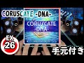 バンドリ CORUSCATE DNA EX 26 ALL PERFECT AP フルコン ガルパ バンドリ CORUSCATE DNA EX 26 ALL PERFECT AP フルコン ガルパ