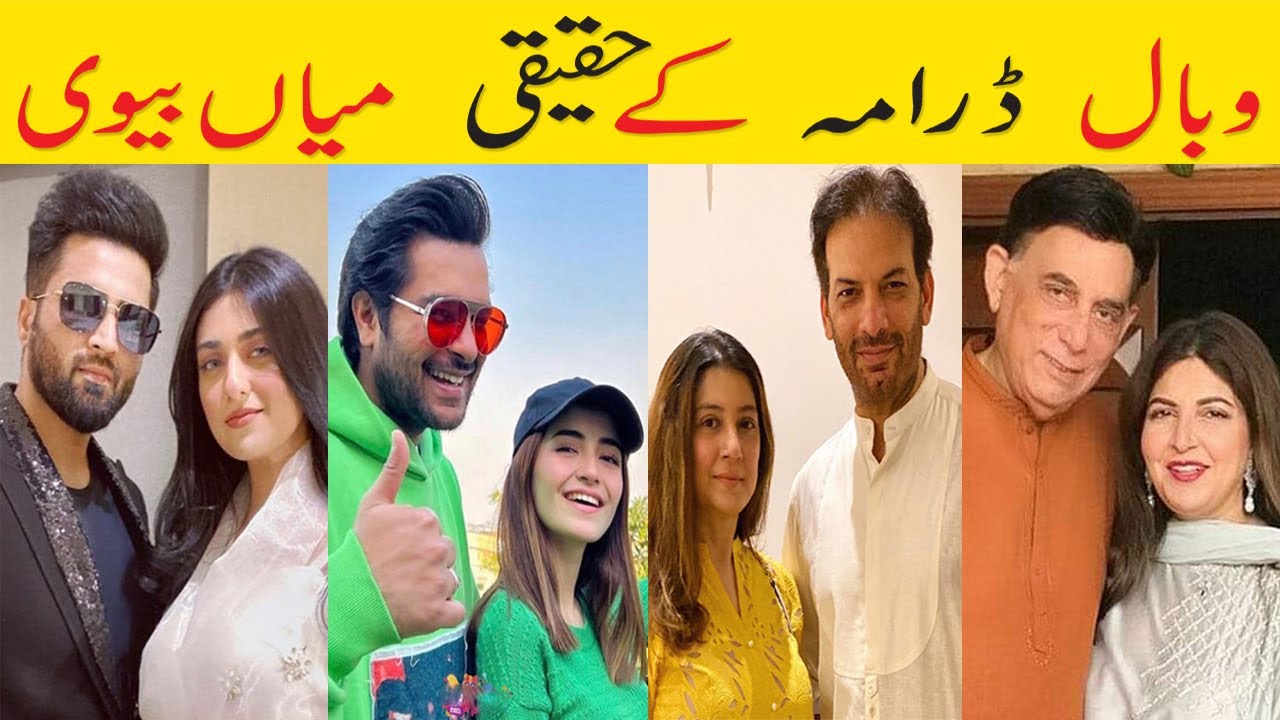 Wabaal Drama Actors Cast Real Life Partners | Wabaal Episode 19 | Wabaal Actors Real Life Episode 20