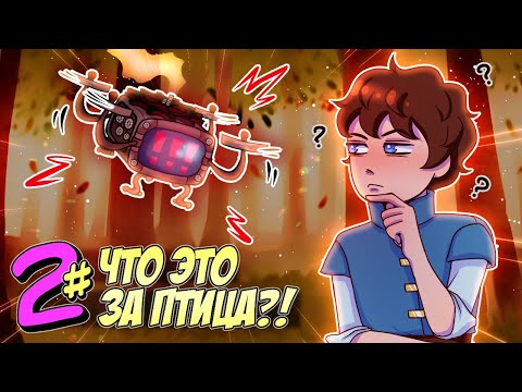 видео: 📙 Бессмертное Наследие #2 ДРОН • Майнкрафт СЮЖЕТ