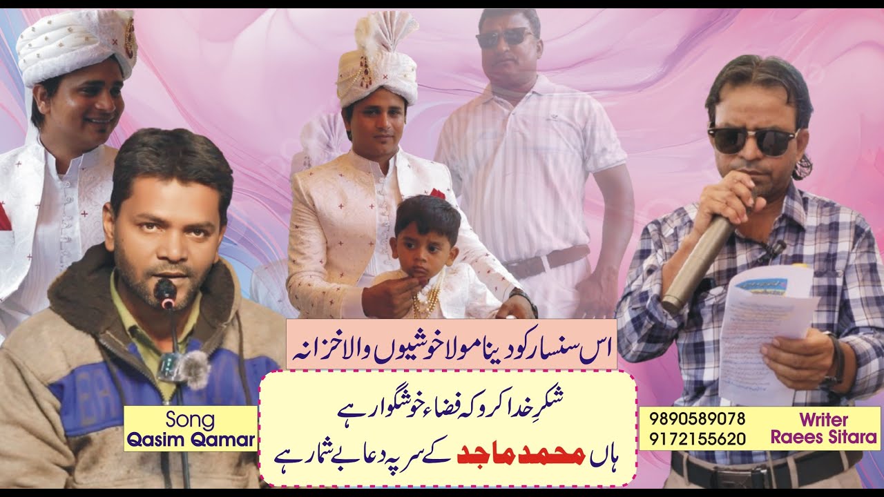 Raees Sitara & Qasim Qamar Mohammed Majid Ki Kismat Ka Chamka Aaj Sitara Nazreen Bano Dulhan Sehra