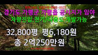 [No. 2402] Official Assessed Value of Forest Land in Gapyeong-gun, Gangwon-do