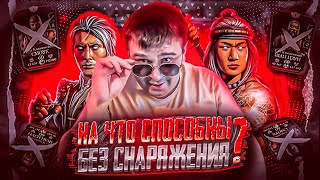 Рубрика донатный персонаж и на что он способен! 20 битва классической башни без снаряжения 4.0.1